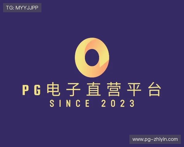 趋势PG电子直营平台